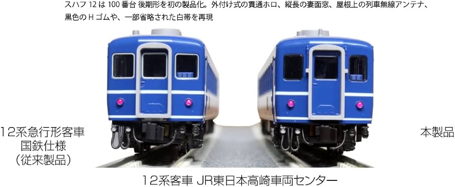 Amazon | KATO Nゲージ 12系客車 JR東日本高崎車両センター 7両セット