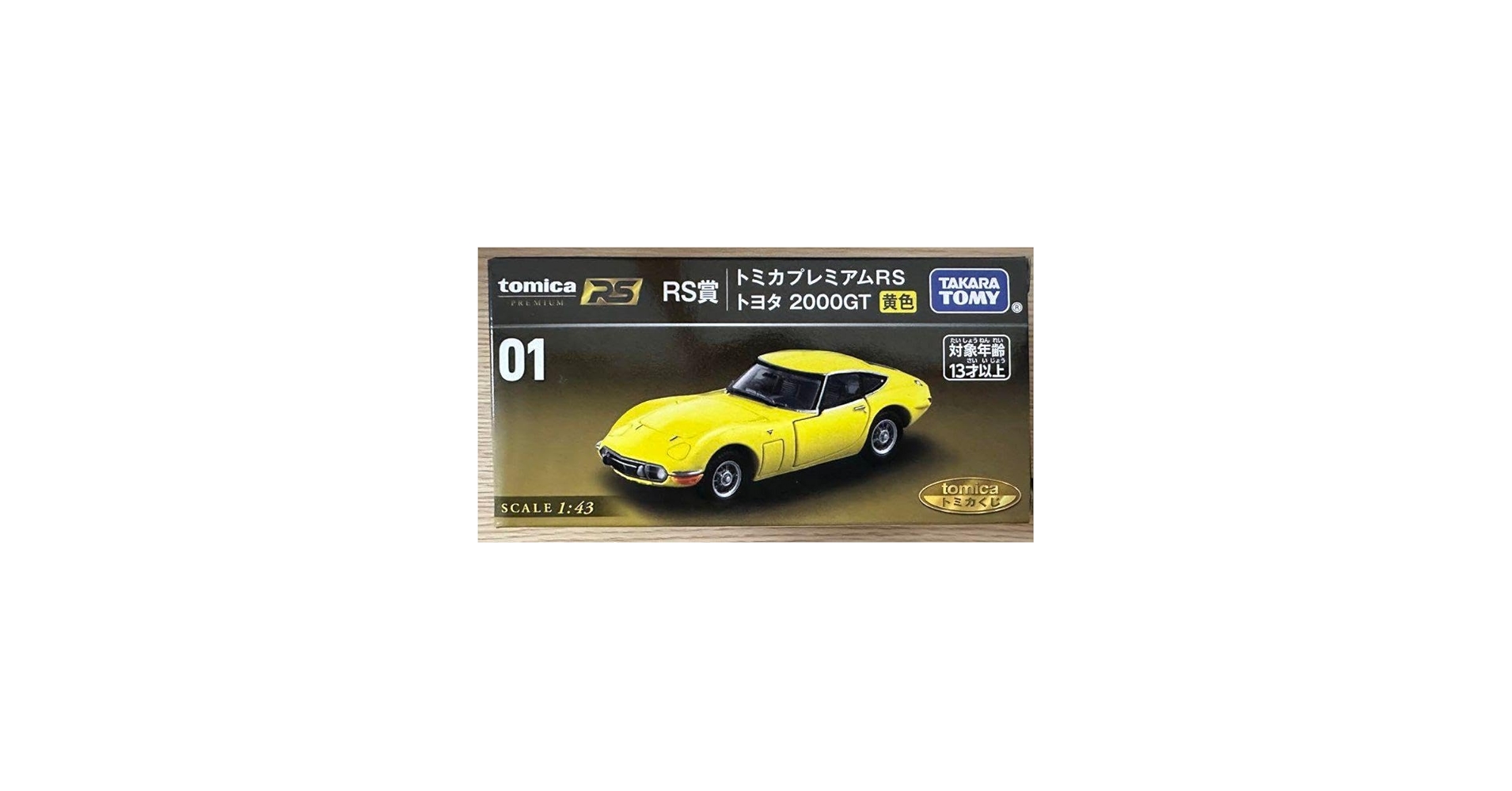 Amazon.co.jp: トミカくじ トミカプレミアムRS トヨタ 2000GT 黄色 RS