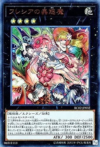 Amazon.co.jp: 遊戯王/フレシアの蟲惑魔（ウルトラレア）/レアリティ