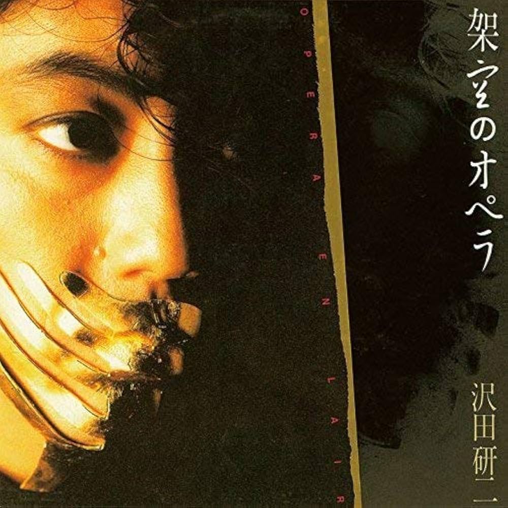 Amazon.co.jp: 架空のオペラ - 沢田研二: ミュージック