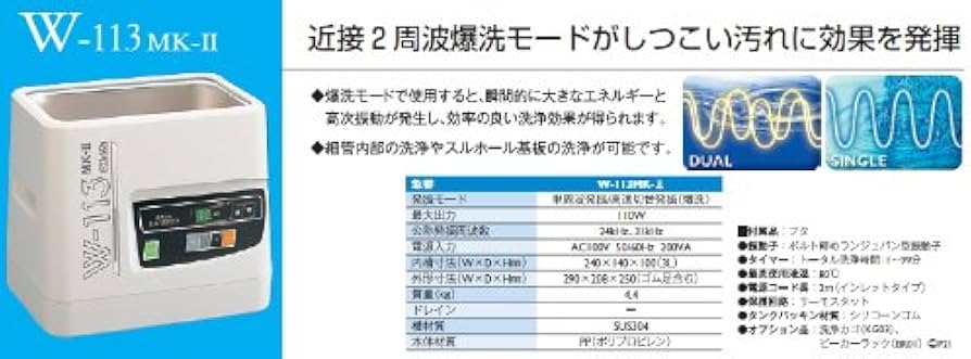 Amazon.co.jp: 本多電子 業務用超音波洗浄機 W-113MKⅡ : 産業・研究