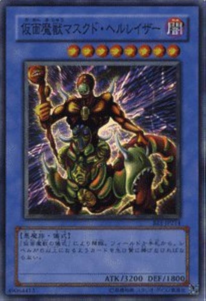 Amazon.co.jp: 遊戯王カード 【仮面魔獣マスクド・ヘルレイザー
