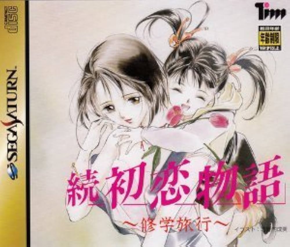 Amazon | 続 初恋物語 修学旅行 | ゲームソフト
