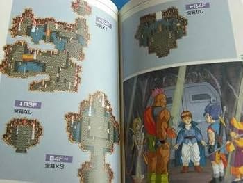 Amazon.co.jp: ドラゴンクエストVI幻の大地公式ガイドブック (上巻
