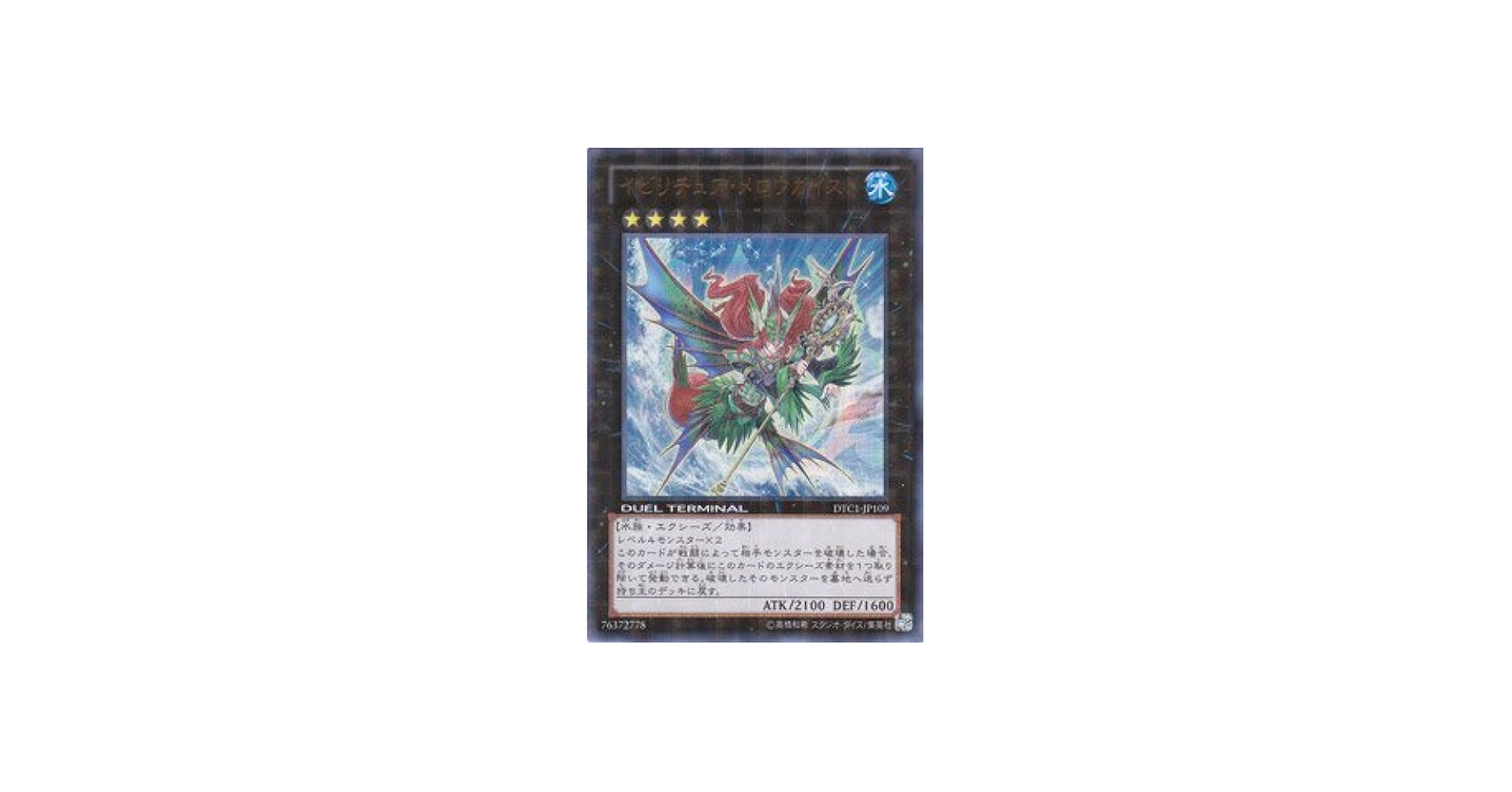 Amazon.co.jp: 遊戯王カード イビリチュア・メロウガイスト DTC1-109UR