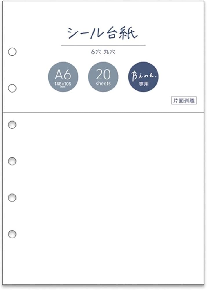 Amazon.co.jp: Bine/バイン A6 リフィル 20枚【シール台紙】 57958