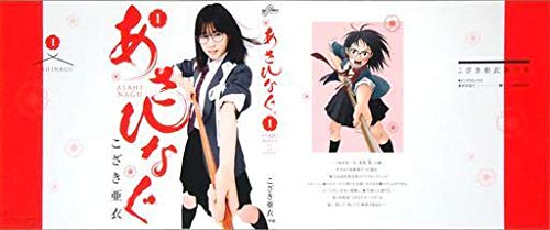 Amazon.co.jp: 映画 あさひなぐ 前売り特典 ブックカバー 1 2 3 4 6 7