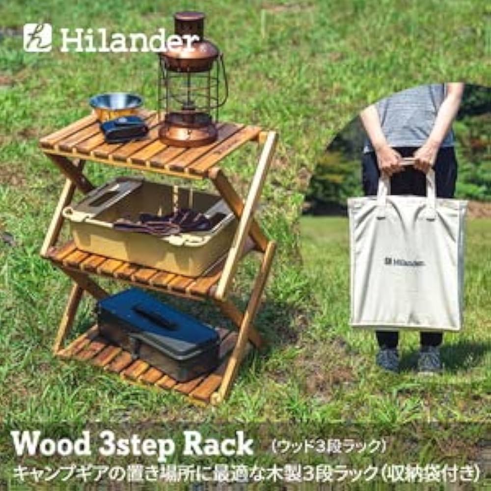 Amazon.co.jp: Hilander(ハイランダー) ウッド3段ラック 460 専用