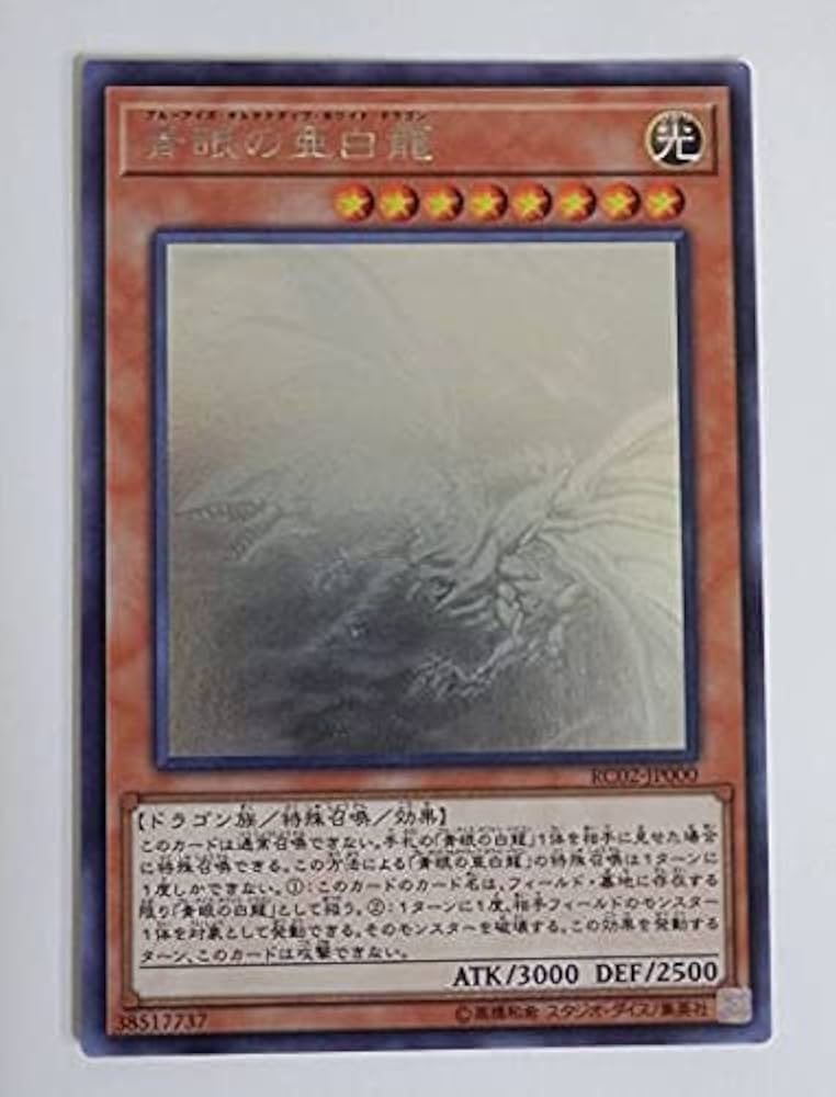 Amazon.co.jp: 青眼の亜白龍 ホログラフィックレア 遊戯王 レアリティ
