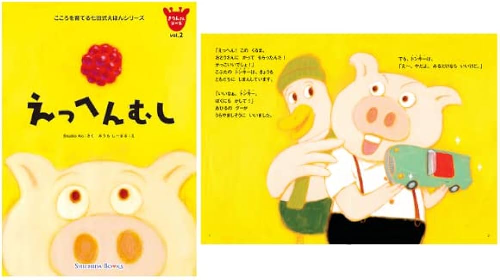 こころを育てる七田（しちだ）式えほん きりんさんコース 4歳以上 |本