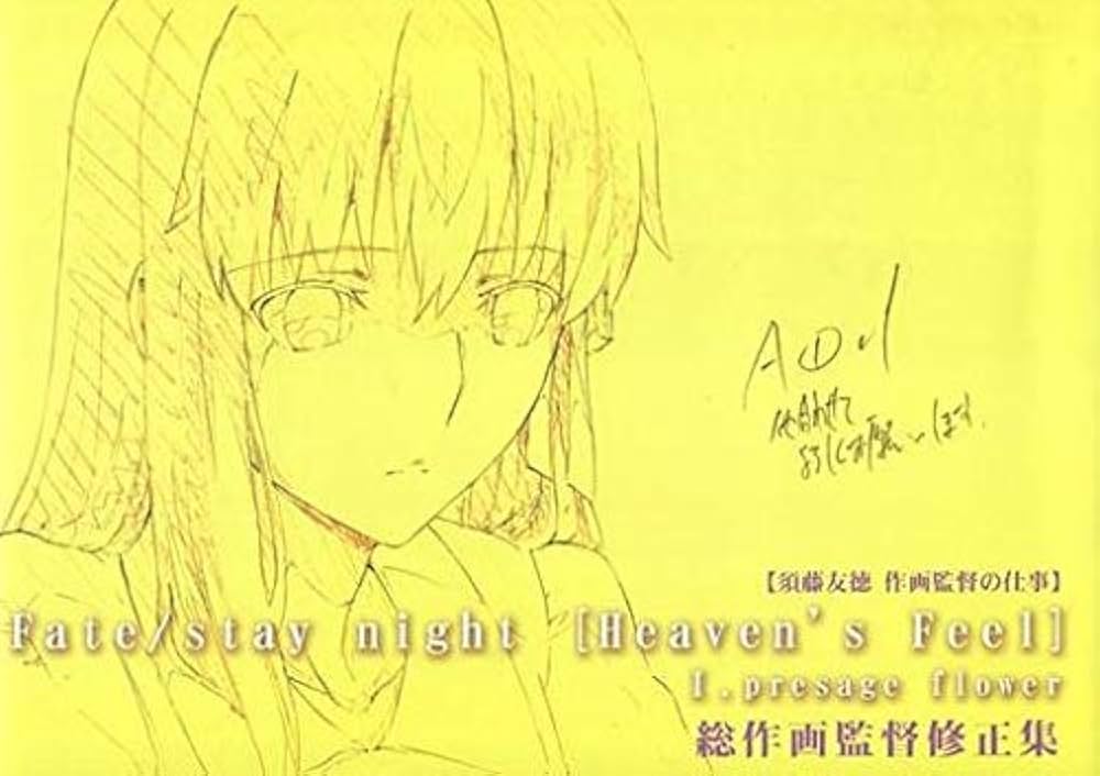 Amazon.co.jp: 劇場版「Fate/stay night [Heaven's Feel]」 須藤友徳