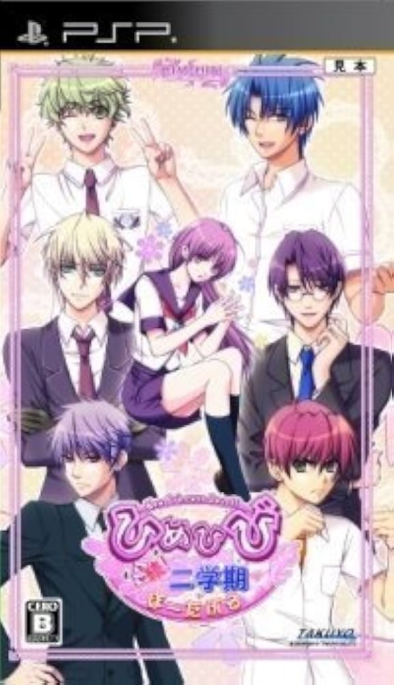 Amazon | ひめひび -New Princess Days!!- 続! 二学期 ぽーたぶる