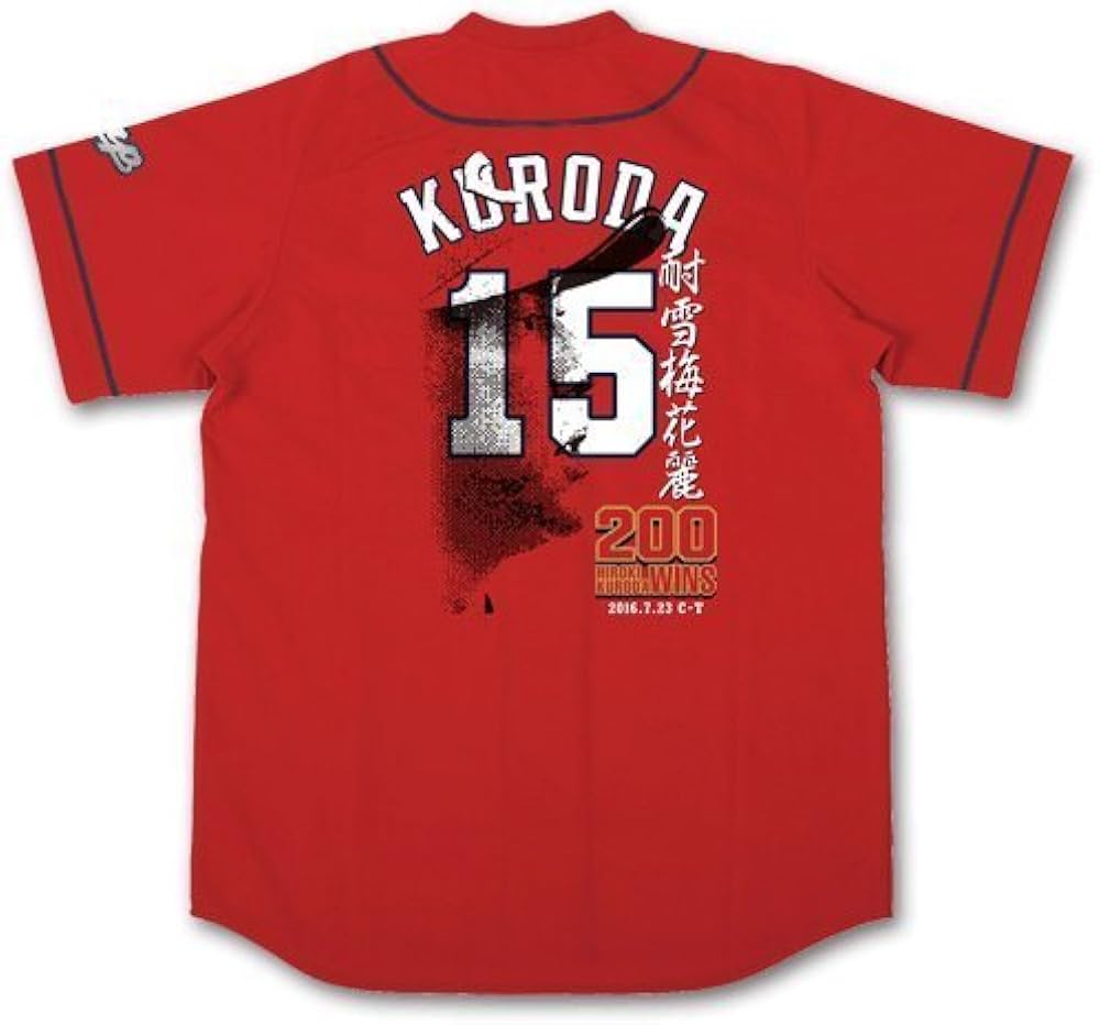 Amazon | 広島東洋カープ 200勝記念ユニフォーム 15 黒田博樹 （L