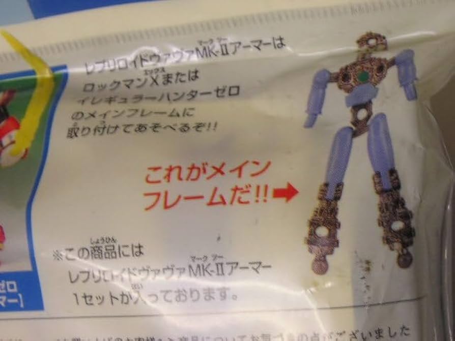 Amazon.co.jp: ロックマンX3 メガアーマー ヴァヴァMK-Ⅱ マーク2