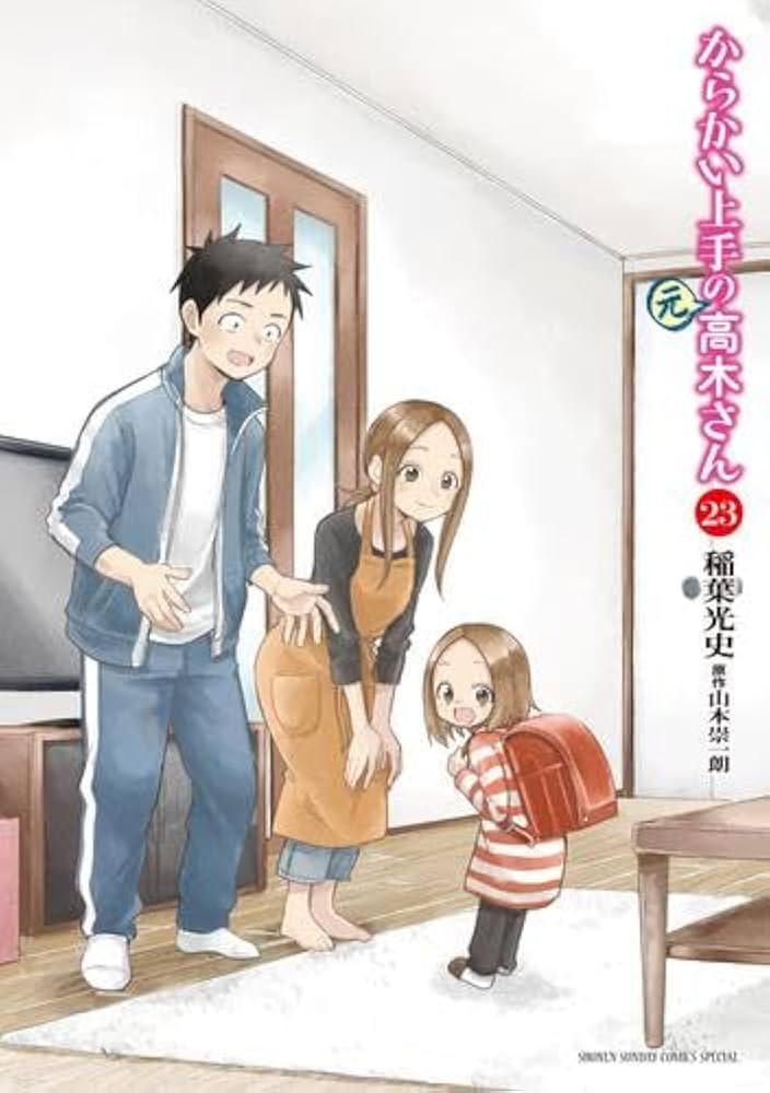 からかい上手の(元) 高木さん コミック 全23巻セット | 稲葉光史 |本