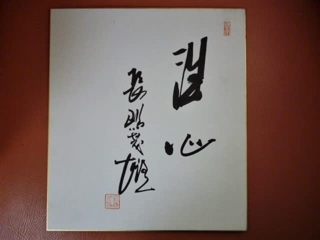 V9時代 長嶋茂雄直筆サイン色紙 長嶋茂雄の直筆サイン色紙 Yahoo