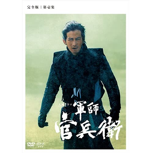 Amazon.co.jp: 大河ドラマ 軍師官兵衛 完全版1 : DVD