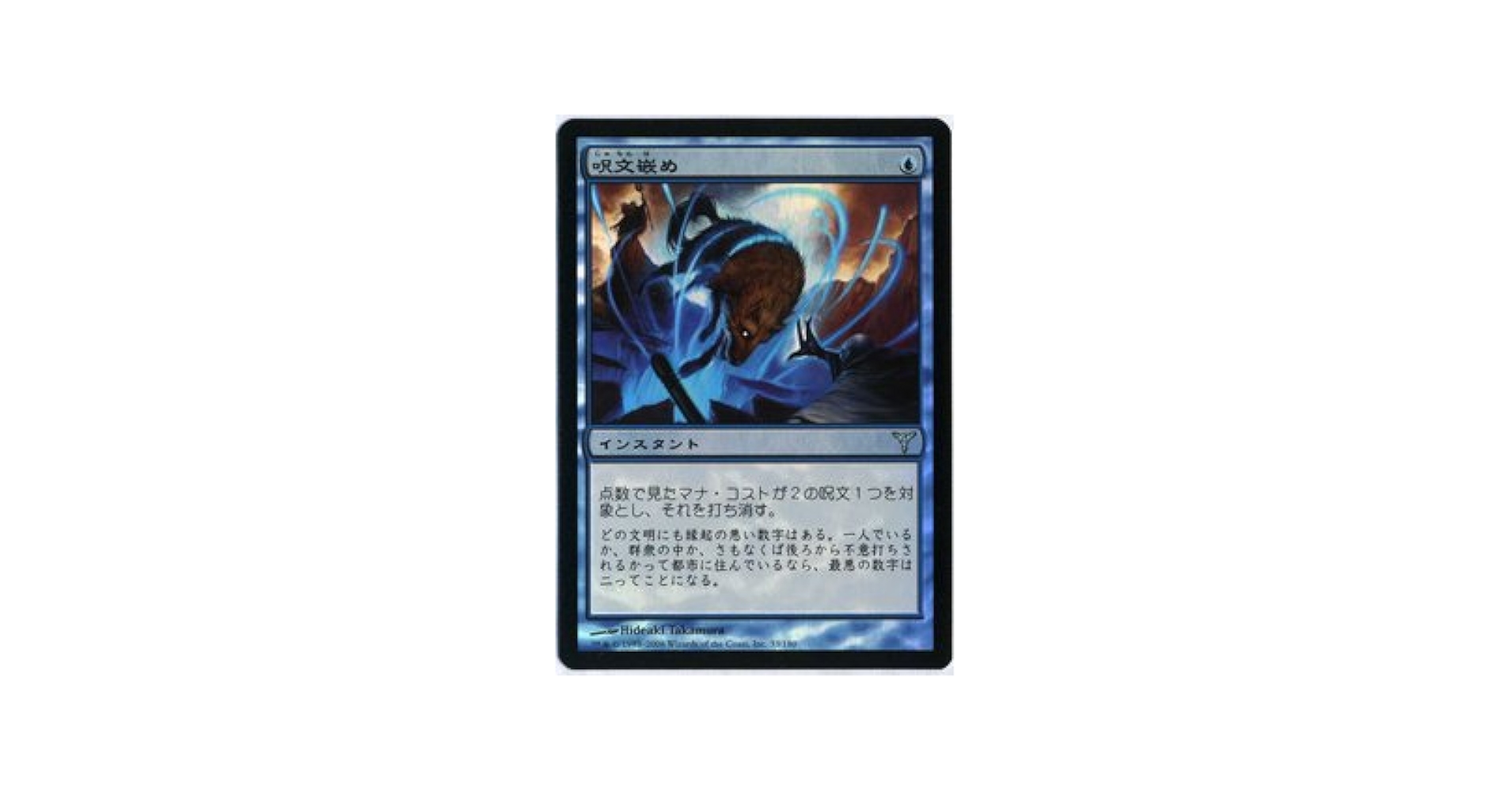 呪文嵌め spell snare 英語 foil 3枚セット mtg 【公式通販】