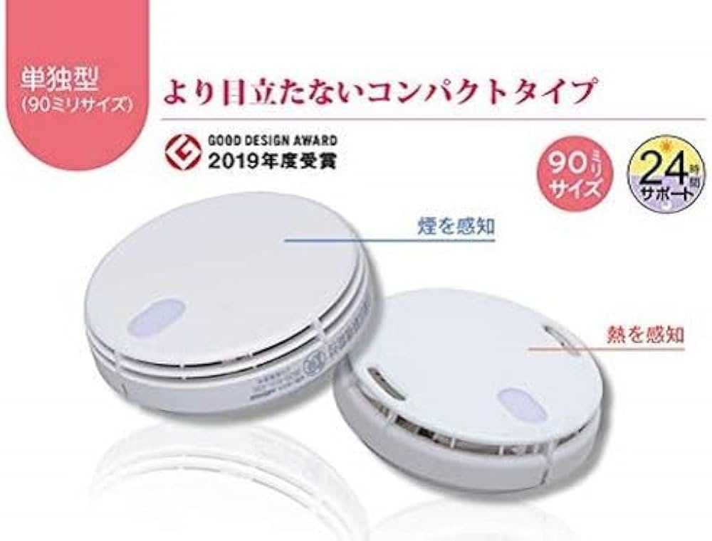 Amazon.co.jp: 能美防災 住宅用火災警報器 グッドデザイン賞受賞 煙式