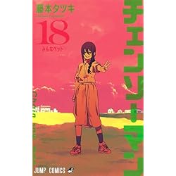 Amazon.co.jp: チェンソーマン 1~20巻セット : 本