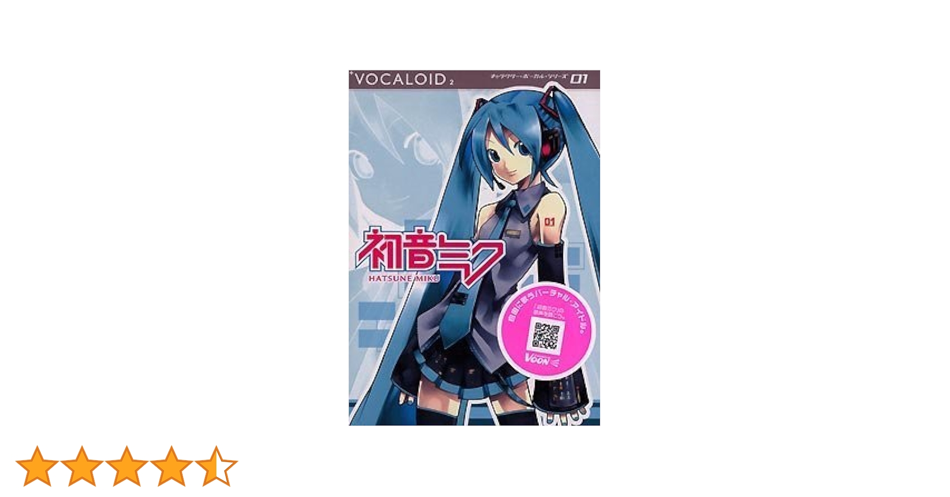 はるまきごはん 幻影 Amazon 特典CD 初音ミク ボカロ ボーカロイド は