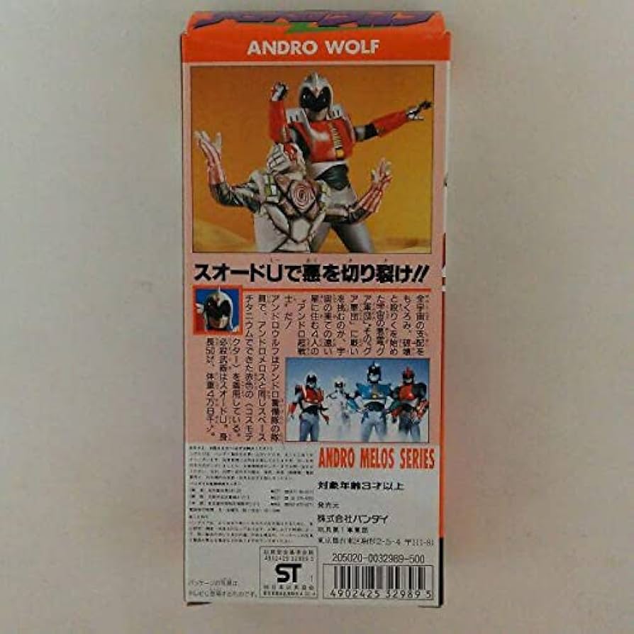 アンドロメロス」ソフビ人形・アンドロウルフ（新品・1991年）