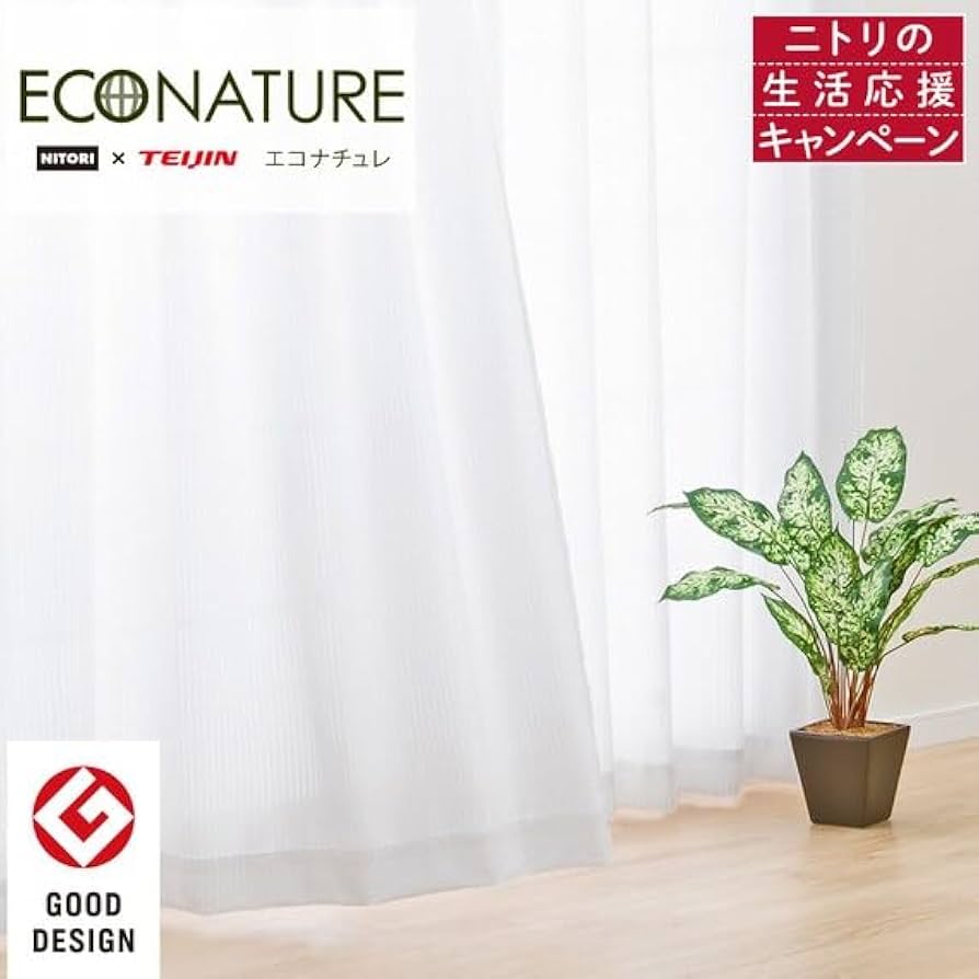 Amazon｜ニトリ(NITORI) 遮熱 遮像 消臭 採光 レースカーテン エコ