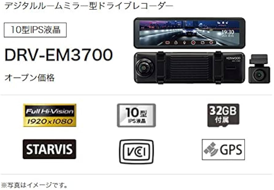 Amazon.co.jp: ケンウッドDRV-EM3700+CA-DR550デジタルルームミラー型
