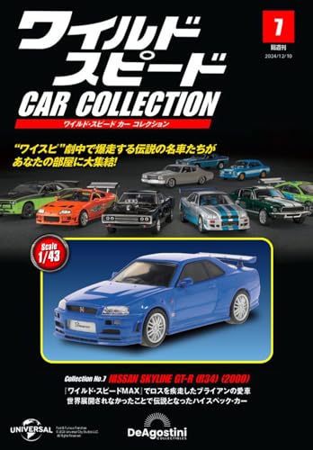 ワイルドスピード カー コレクション ラインナップ：分冊百科情報局
