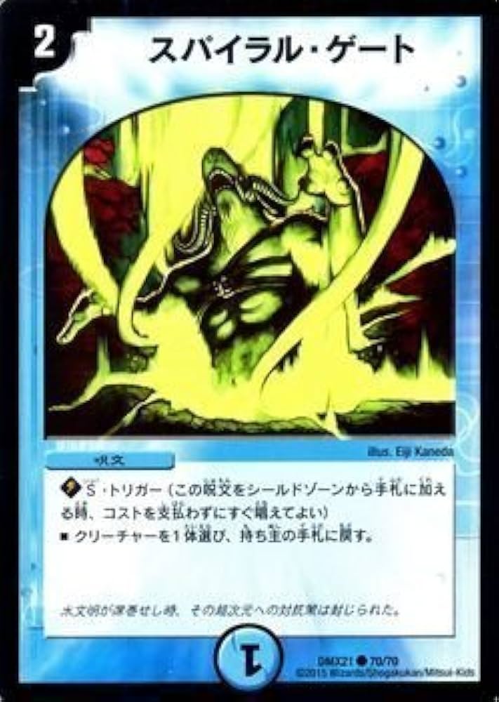 Amazon.co.jp: デュエルマスターズ スパイラル・ゲート（コモン