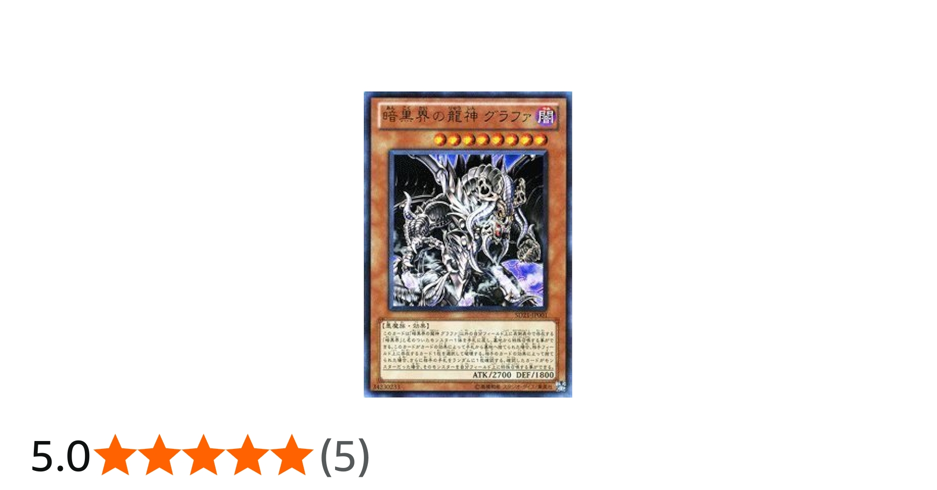 Amazon.co.jp: 遊戯王カード 【 暗黒界の龍神 グラファ 】 SD21-JP001