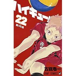 Amazon.co.jp: ハイキュー!! 全45巻 新品セット (ジャンプコミックス