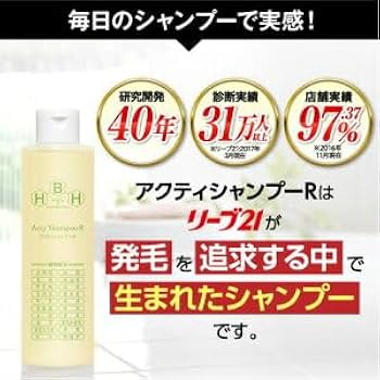 Amazon | 発毛専門リーブ21 アクティシャンプーR 300ml シャンプー