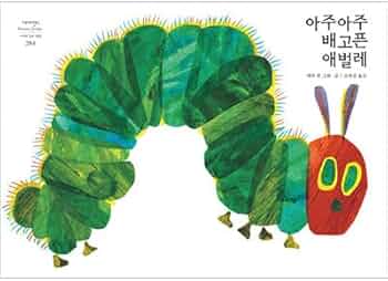 Amazon.co.jp: 「はらぺこあおむし」 絵本 しおり贈呈 : エリック