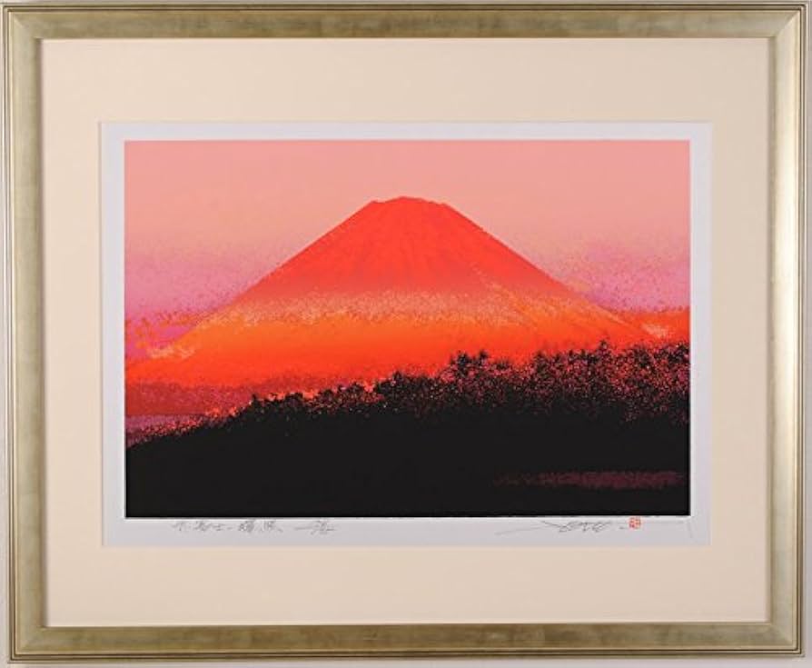Amazon | 池上壮豊 「赤富士-輝照」 富士山 絵画 風景画 和風 絵