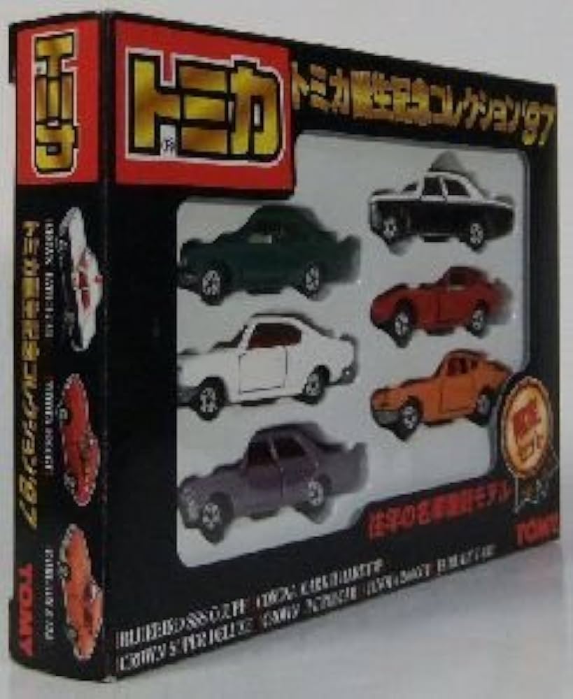 限定版働くトミカ、誕生コレクション97 限定版スペシャルセット 限定版