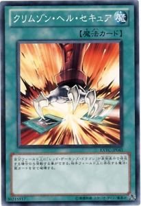 Amazon.co.jp: 遊戯王OCG クリムゾン・ヘル・セキュア ノーマル EXVC