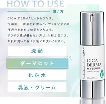 Amazon.co.jp: KATAN Cica ダーマヒットセラム10 30g シカ ニードル