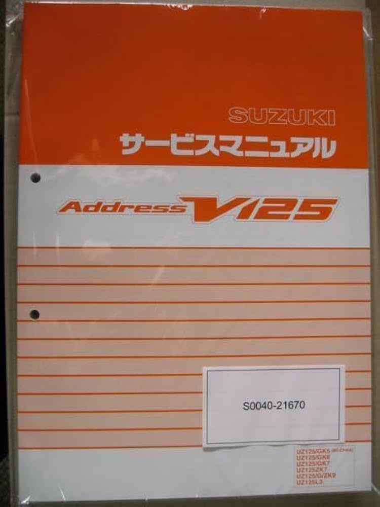SUZUKI Address V125 サービスマニュアル .: スズキ純正