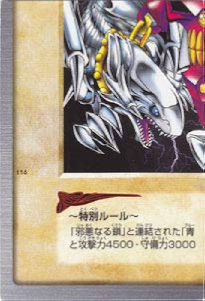 遊戯王 バンダイ版 青眼の白竜 遊戯王 バンダイ版 青眼の白竜 BANDAI