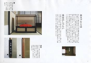 Amazon.co.jp: 七事式 (表千家流) 茶カブキ 数茶 一二三 (茶の湯の修練