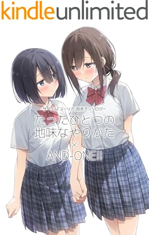 Amazon.co.jp: アンドロイドは経験人数に入りますか？？: 2【イラスト