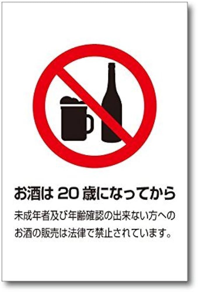 Amazon.co.jp: お酒は20歳になってから レトロな鉄の絵画ブリキの壁の