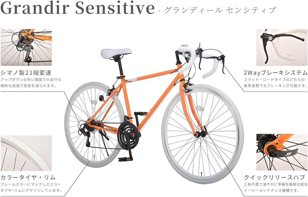 Amazon | グランディール(Grandir) Grandir Sensitive ロードバイク