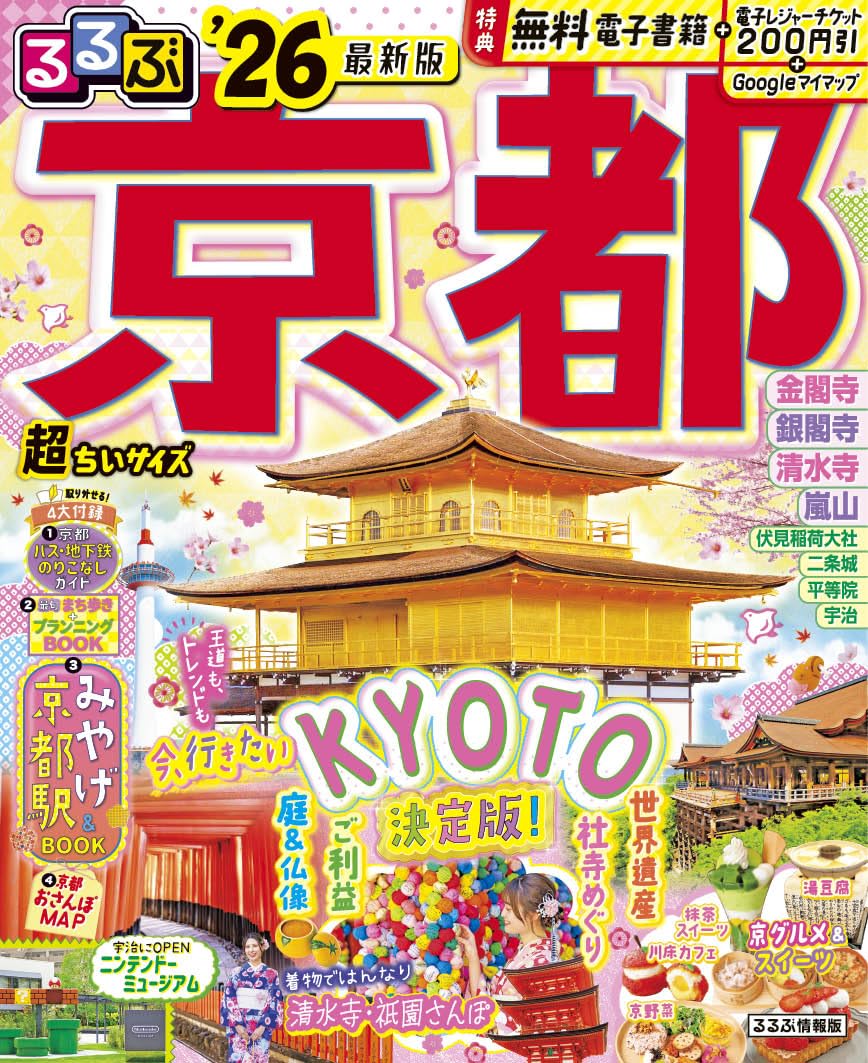 るるぶ 京都 昭和58年10月号 るるぶ 京都 昭和58年10月号