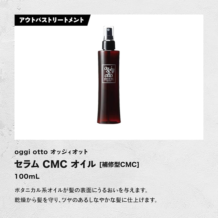Amazon | oggiotto オッジィオット セラムCMCオイル 100ml