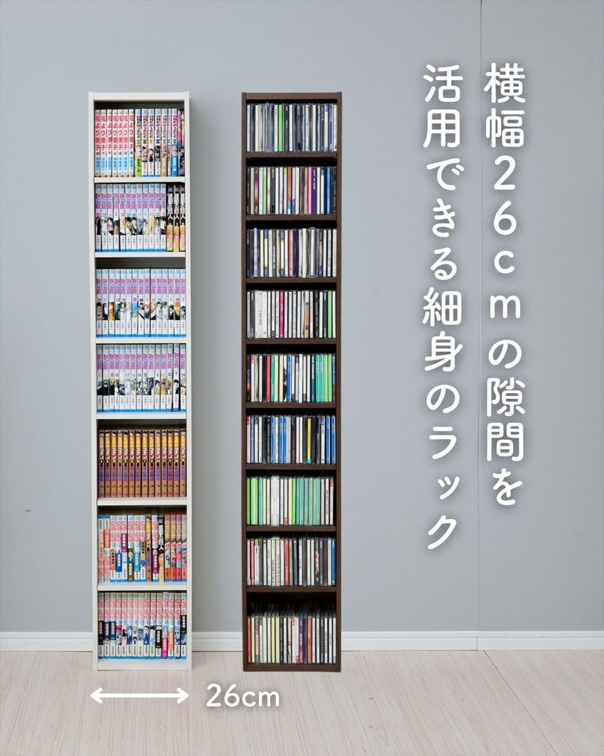 Amazon｜[山善] 隙間収納 棚が動かせる 本棚 スリムラック 幅26×奥行17