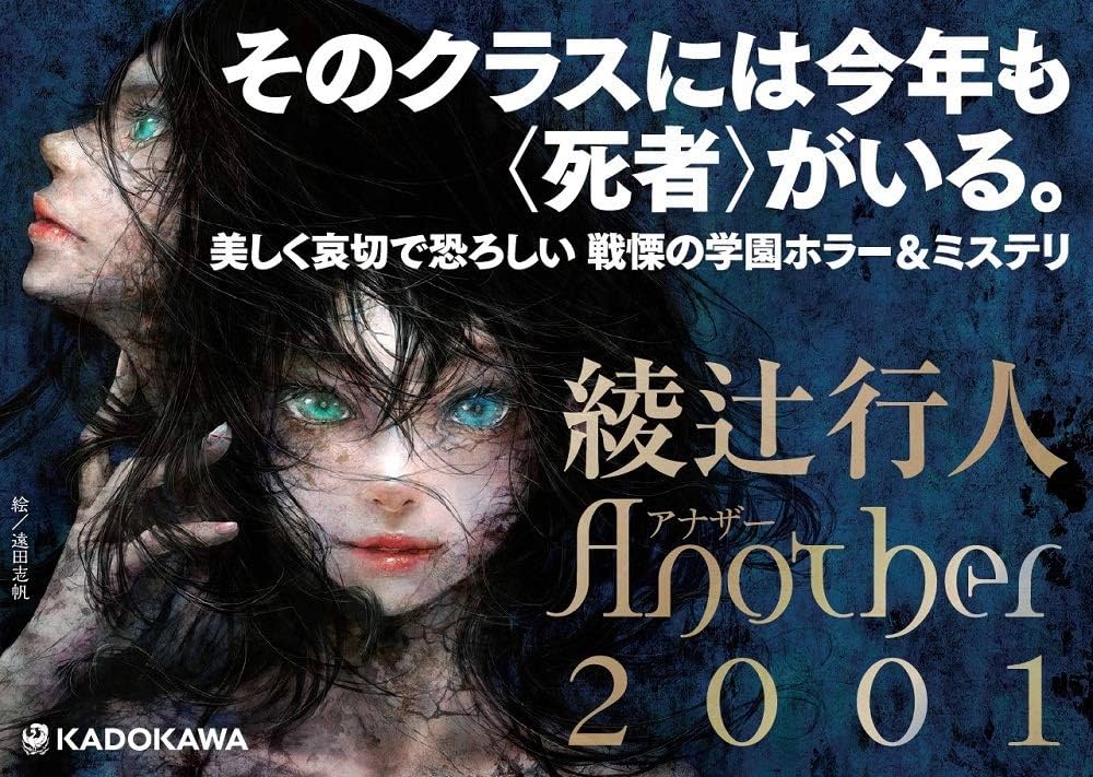Amazon.co.jp: Another 2001 : 綾辻 行人: 本