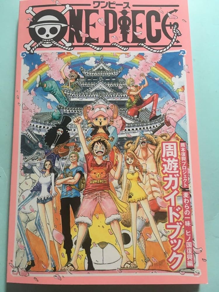 Amazon.co.jp: ONE PIECE ワンピース 熊本復興プロジェクト 麦わらの