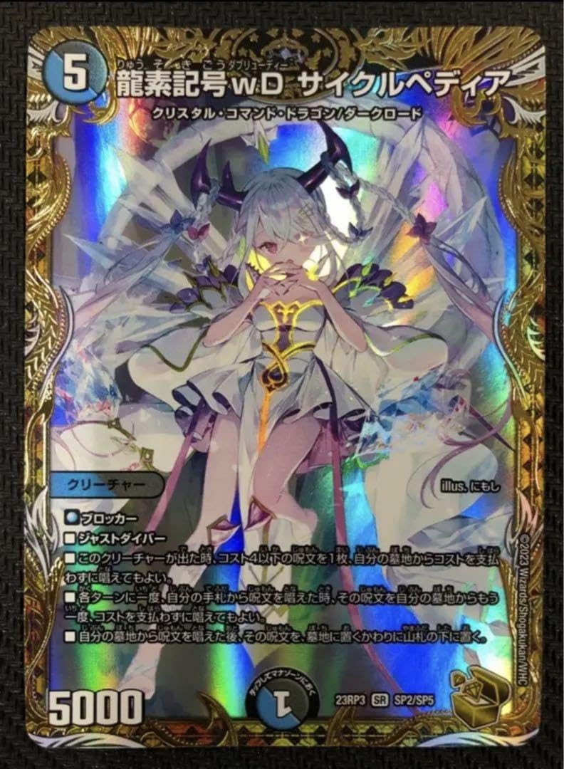 デュエマ】 龍素記号wD サイクルペディア 金トレジャー デュエマ 龍素
